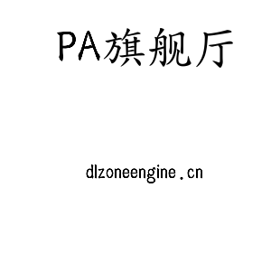 河北PA旗舰厅电气股份有限公司